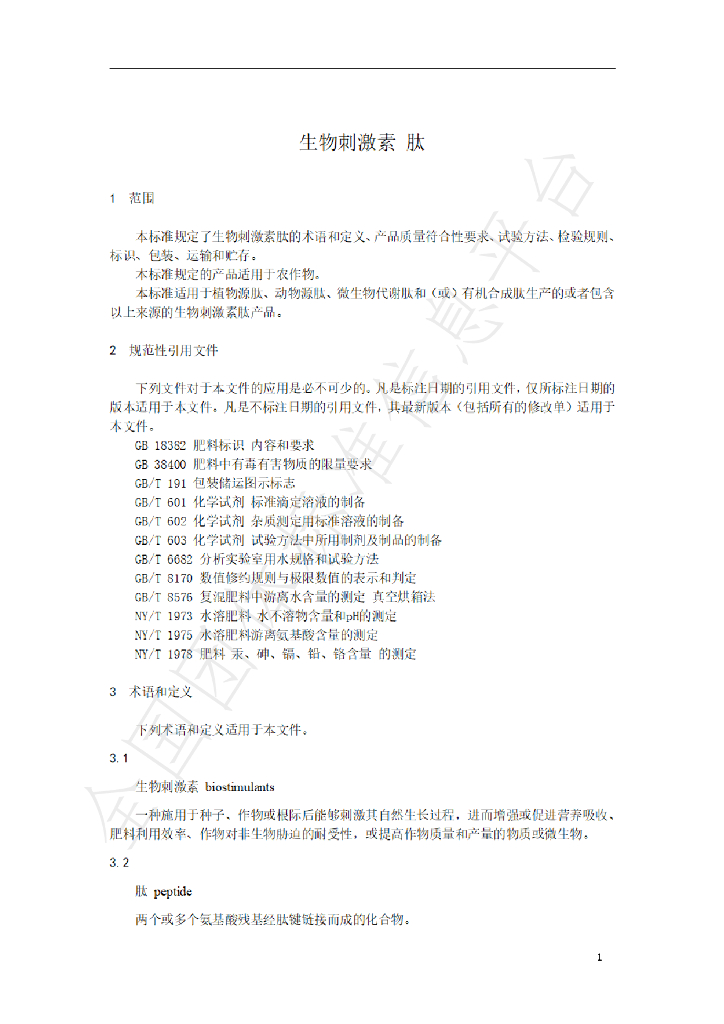 T/CISIA 001-2024 标准预览