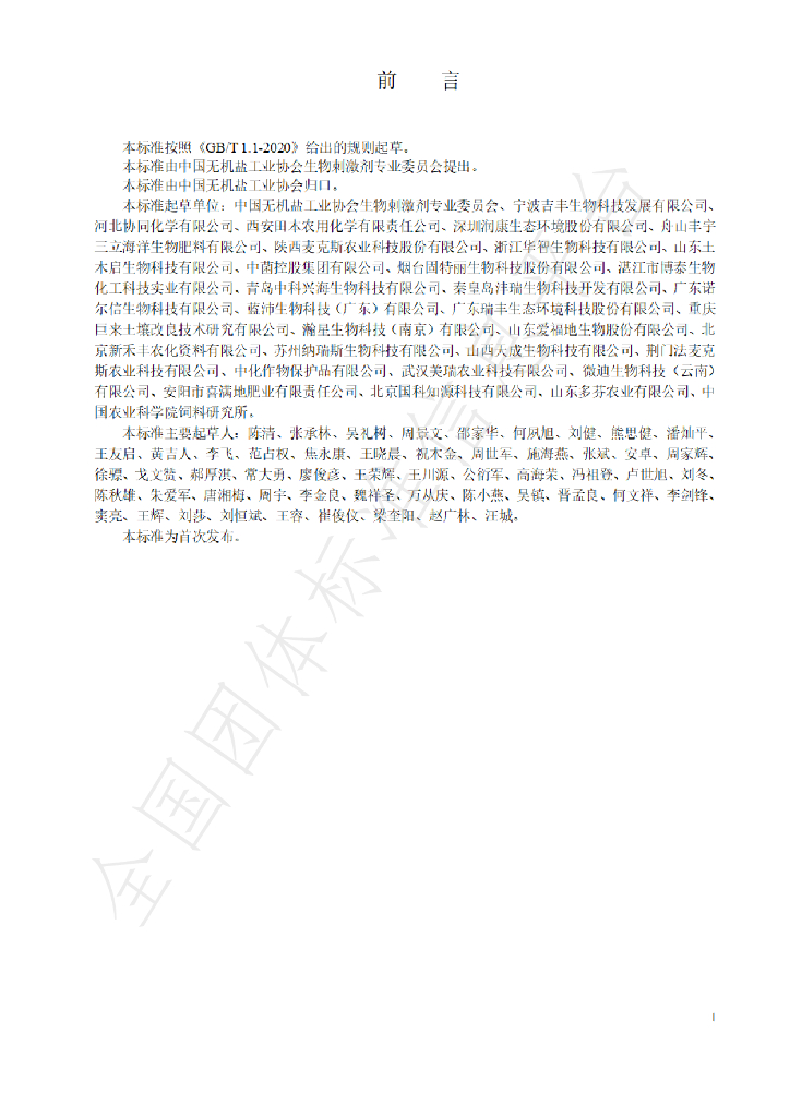 T/CISIA 001-2024 标准预览