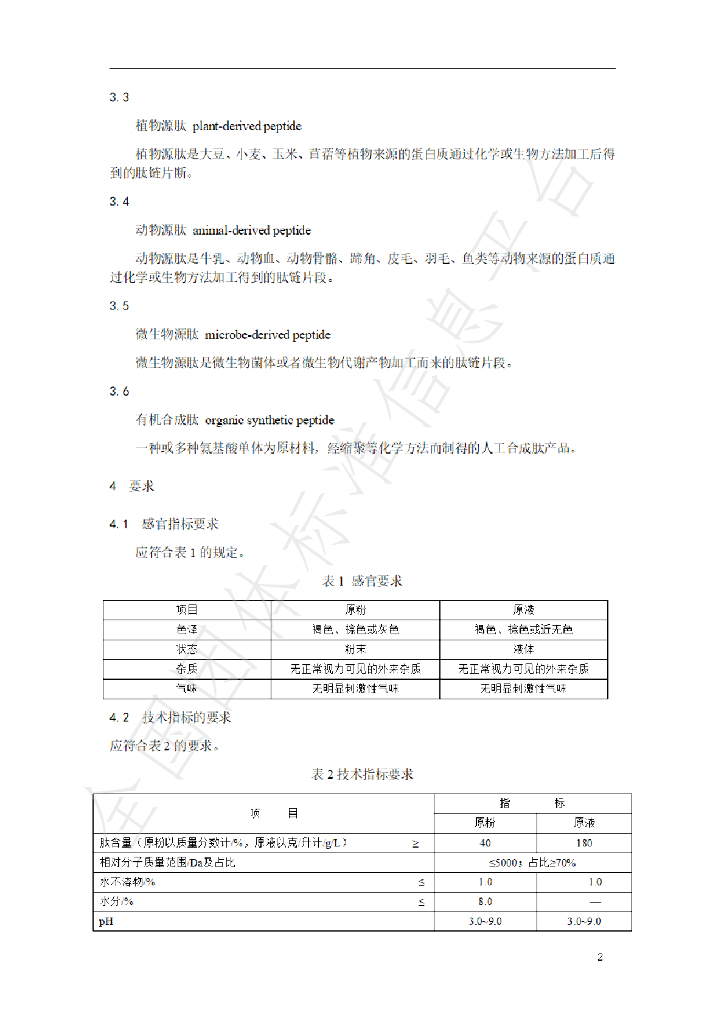 T/CISIA 001-2024 标准预览