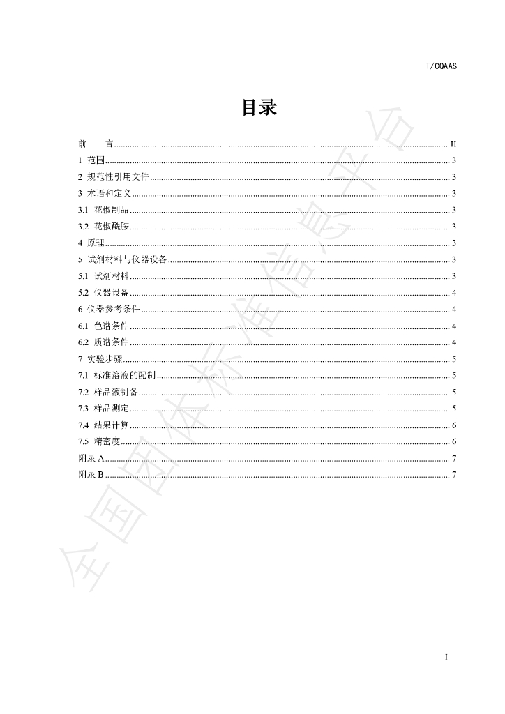 T/CQAAS 007-2023 标准预览