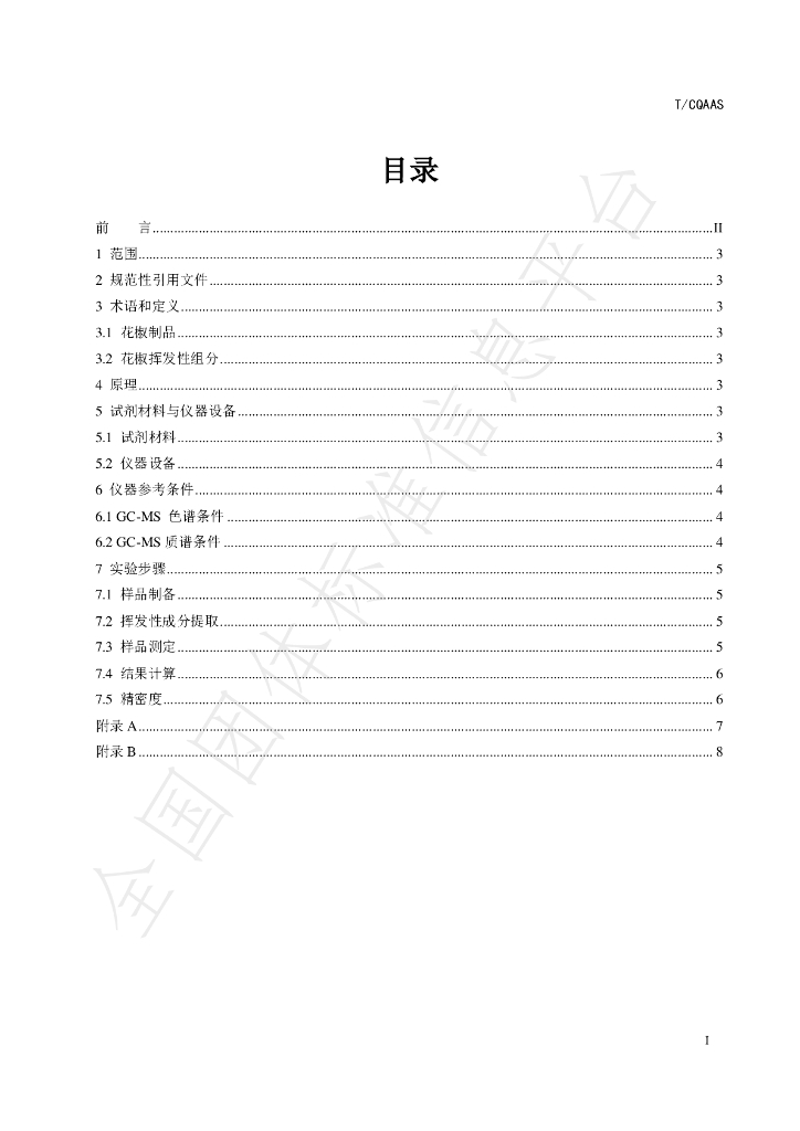 T/CQAAS 008-2023 标准预览