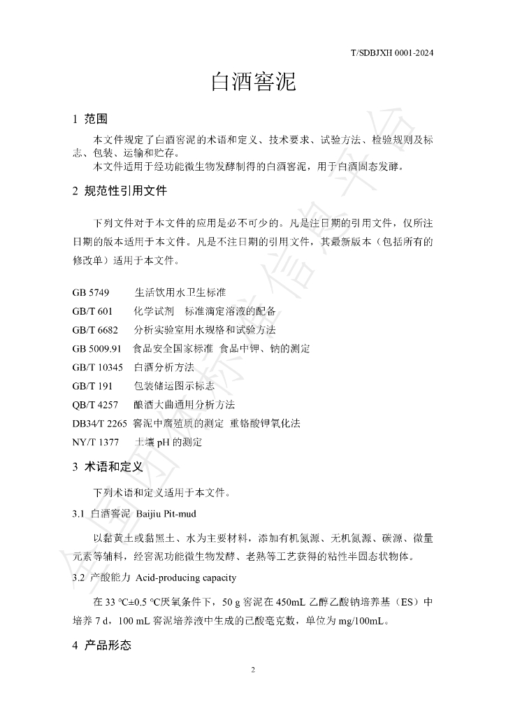 T/SDBJXH 0001-2024 标准预览