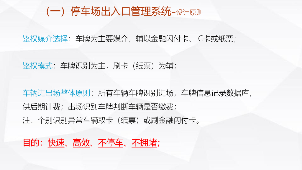 智能停车场管理系统方案_第5页