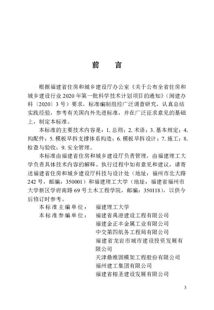 DBJ/T 13-450-2024 标准预览