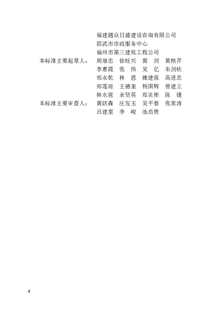 DBJ/T 13-450-2024 标准预览