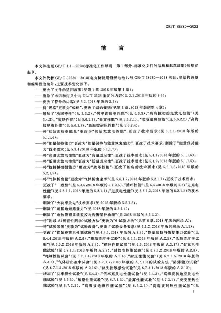 GB/T 36280-2023 标准预览
