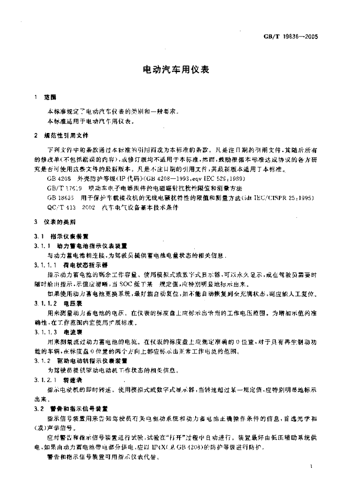 GB/T 19836-2005 标准预览
