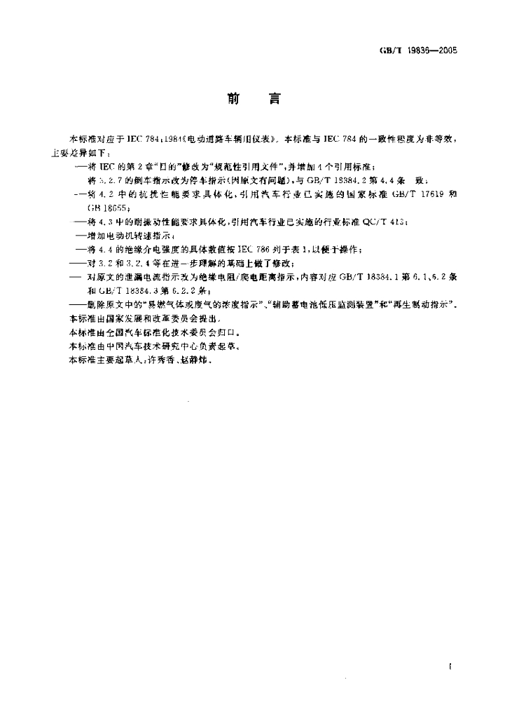 GB/T 19836-2005 标准预览