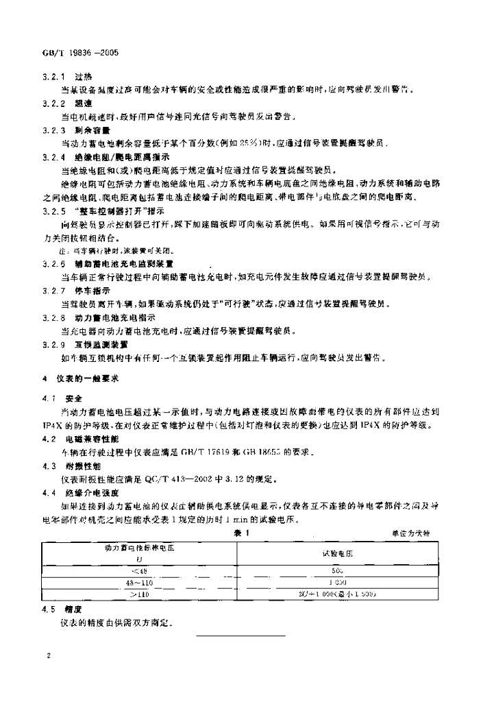 GB/T 19836-2005 标准预览