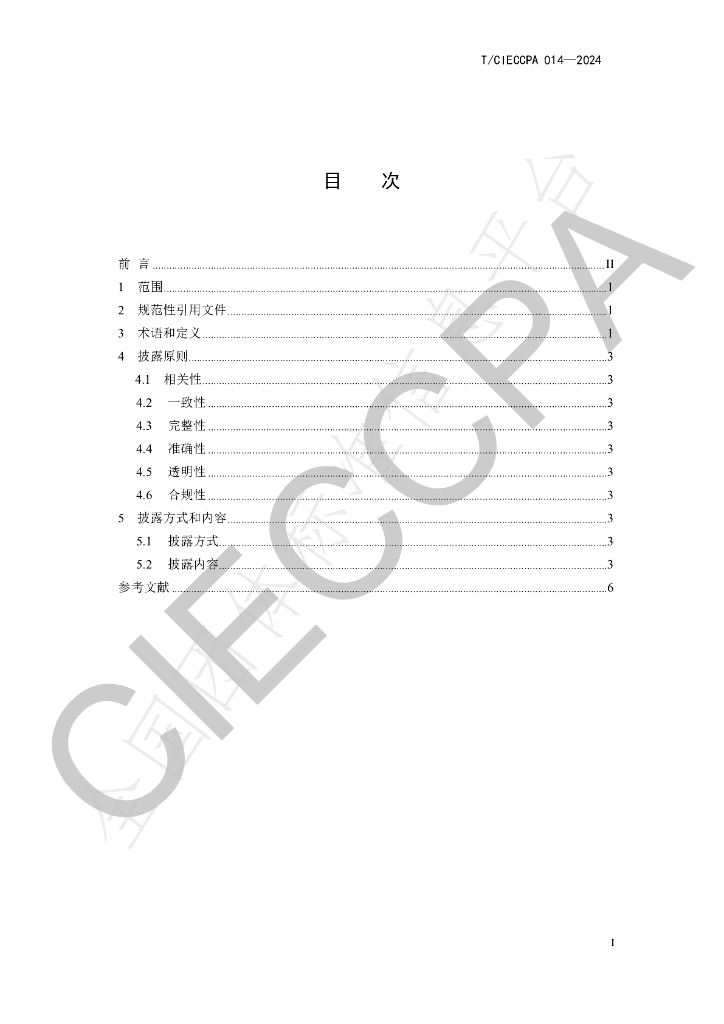 T/CIECCPA 014-2024 标准预览