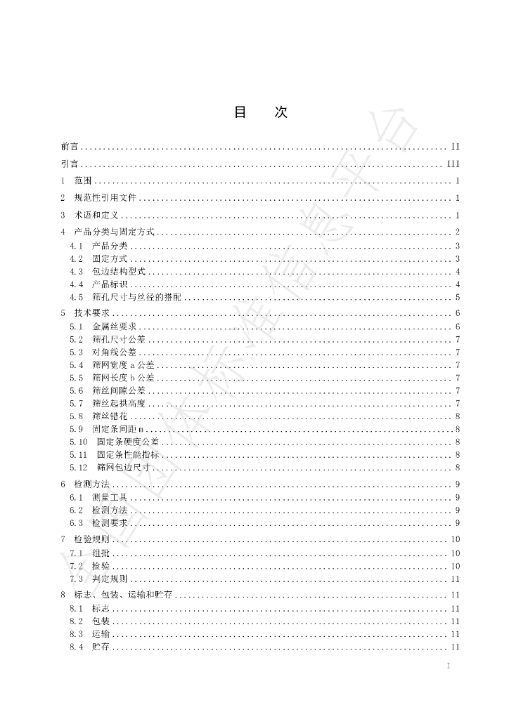 T/CAATB 005-2024 标准预览