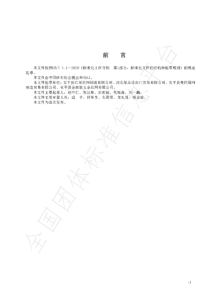 T/CAATB 005-2024 标准预览
