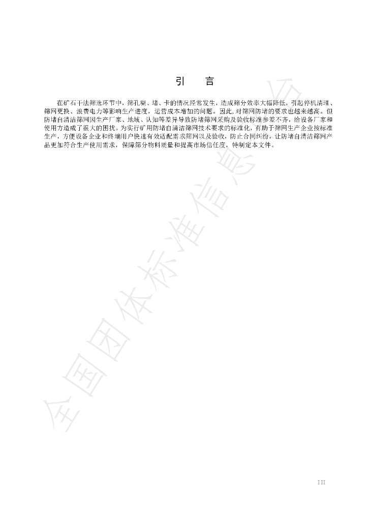 T/CAATB 005-2024 标准预览