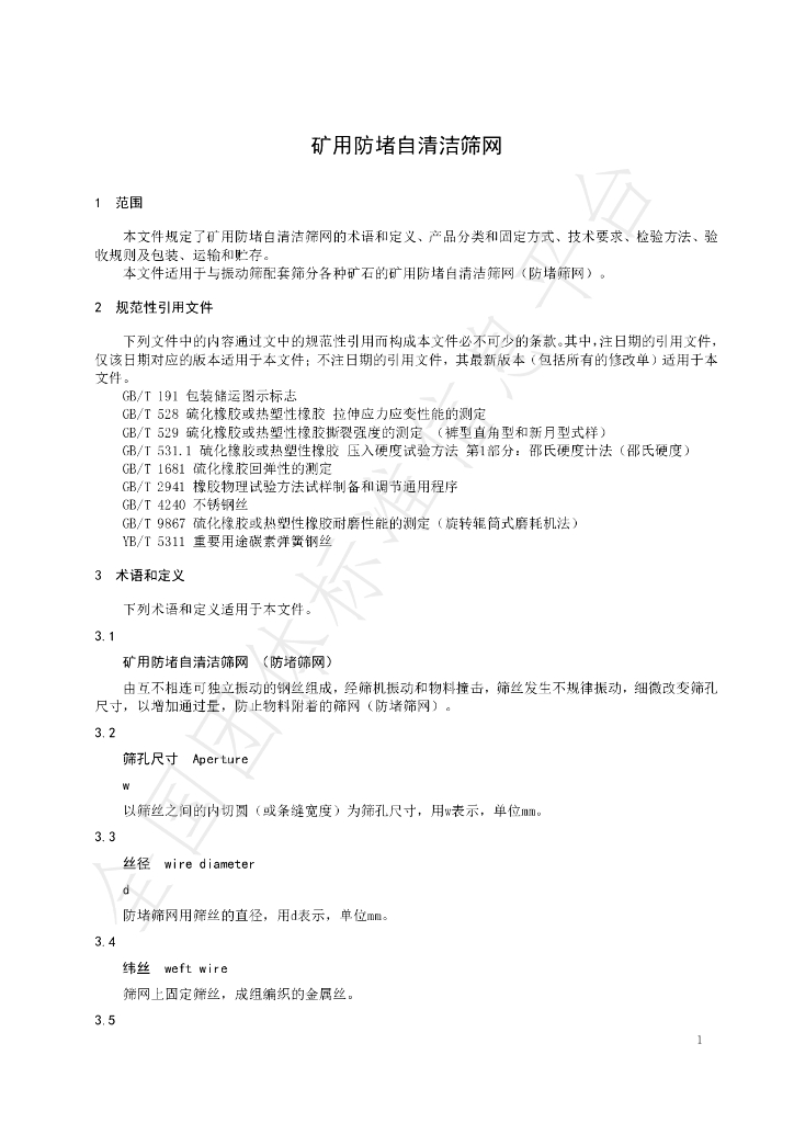 T/CAATB 005-2024 标准预览