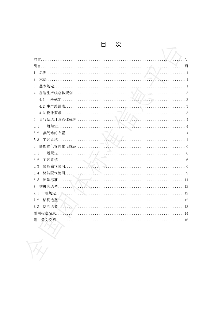 T/CAATB 007-2024 标准预览