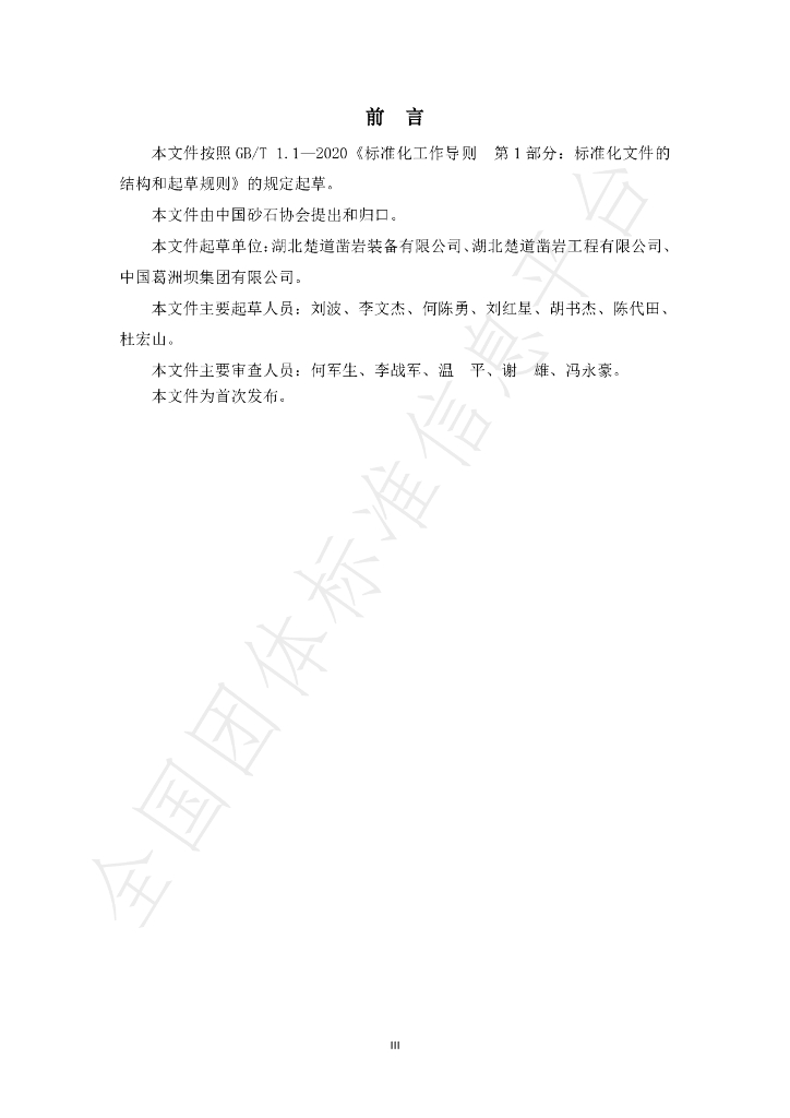 T/CAATB 007-2024 标准预览