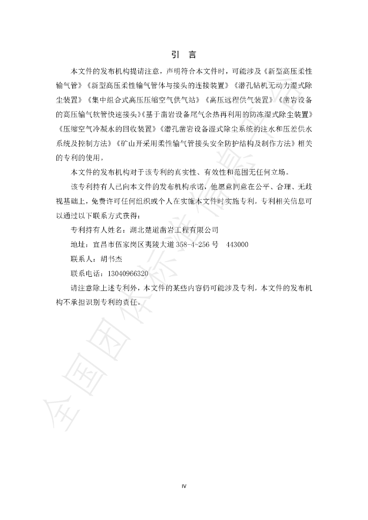 T/CAATB 007-2024 标准预览
