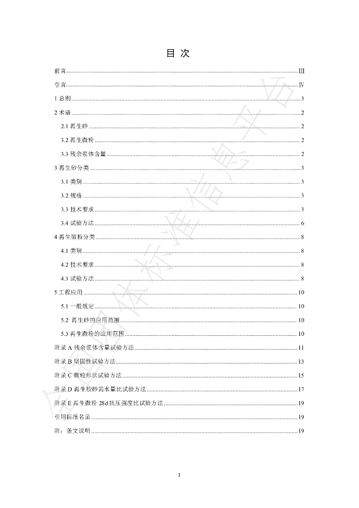 T/CAATB 006-2024 标准预览