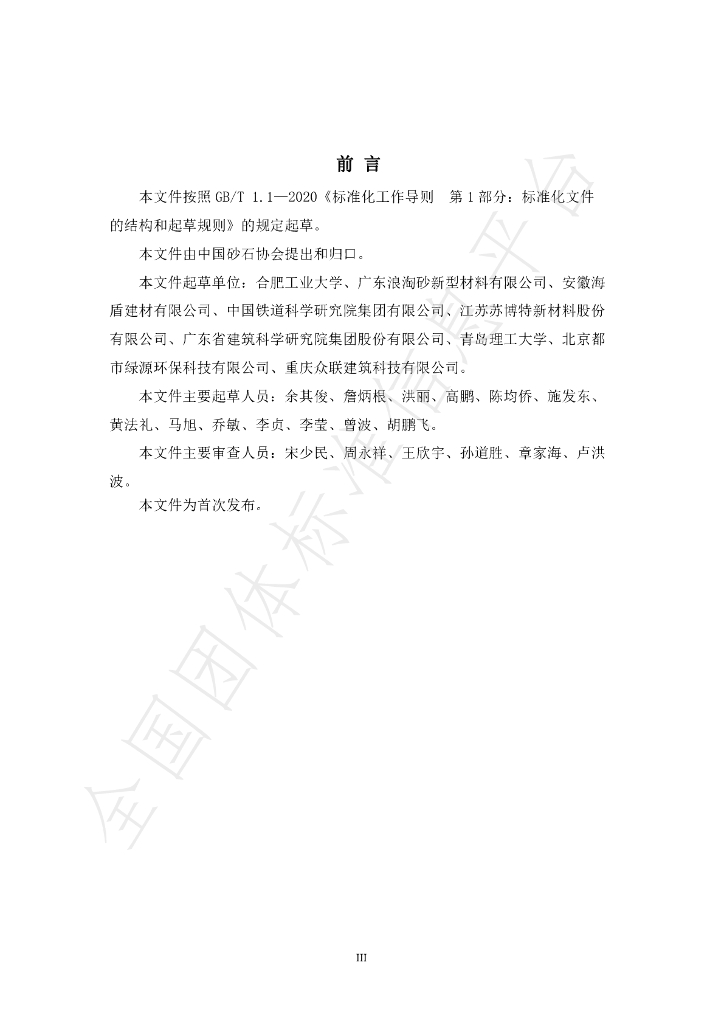 T/CAATB 006-2024 标准预览