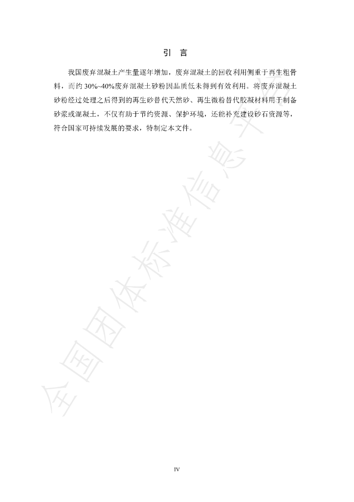 T/CAATB 006-2024 标准预览