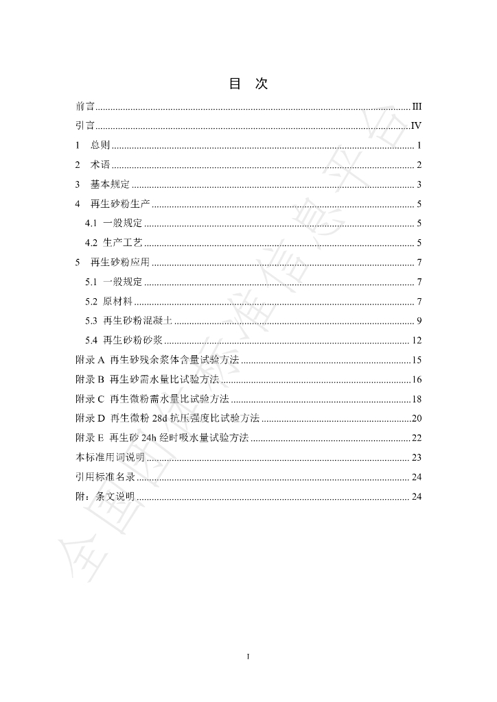 T/CAATB 004-2024 标准预览