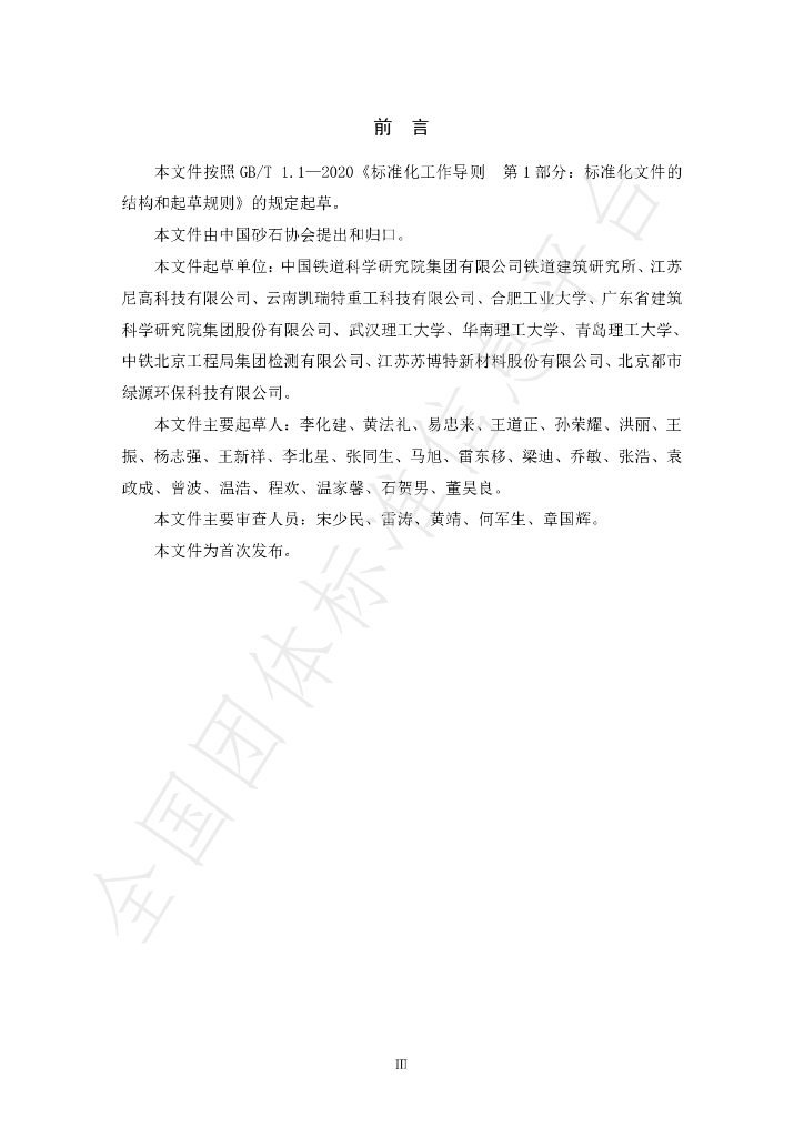 T/CAATB 004-2024 标准预览