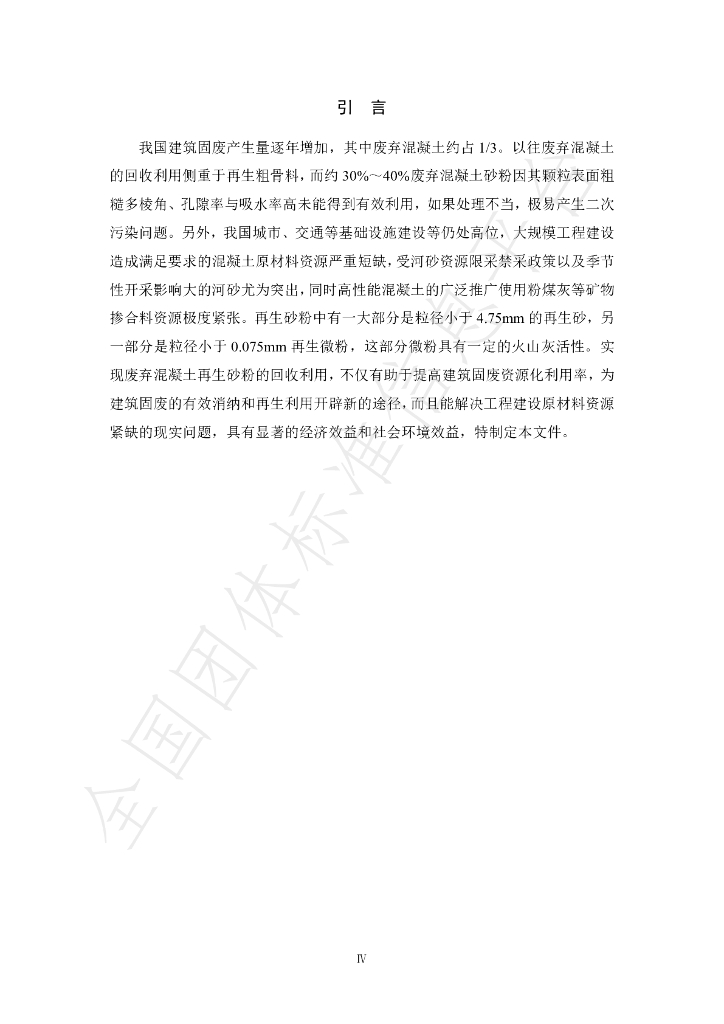 T/CAATB 004-2024 标准预览