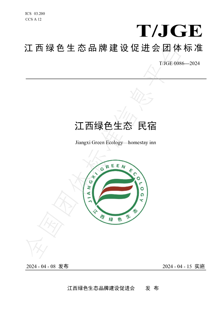 T/JGE 0086-2024 标准预览