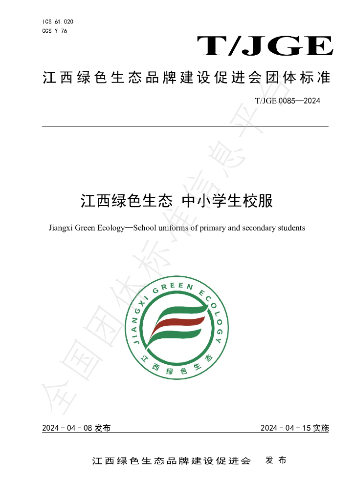 T/JGE 0085-2024 标准预览