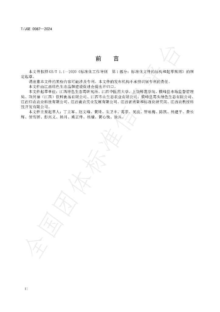 T/JGE 0087-2024 标准预览