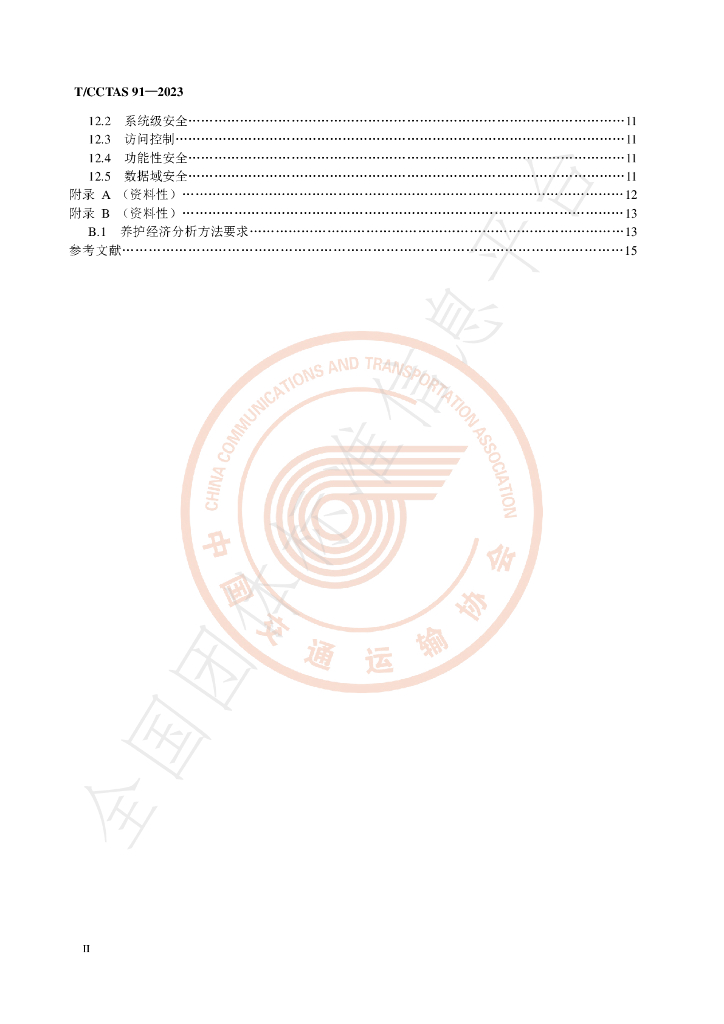 T/CCTAS 91-2023 标准预览