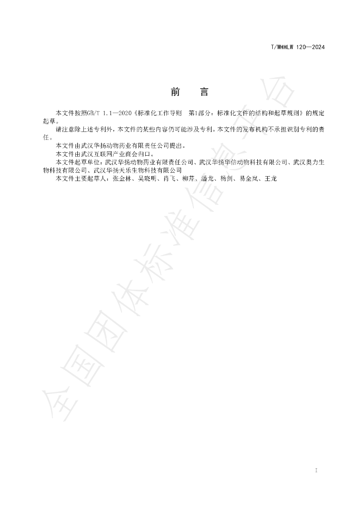T/WHHLW 120-2024 标准预览