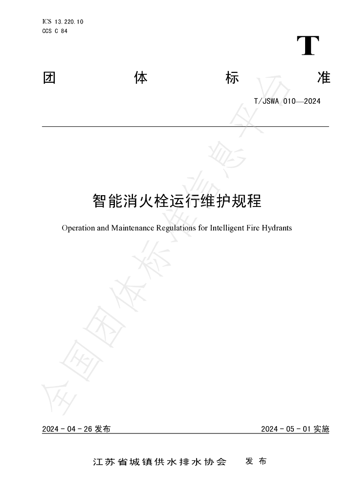 T/JSWA 010-2024 标准预览
