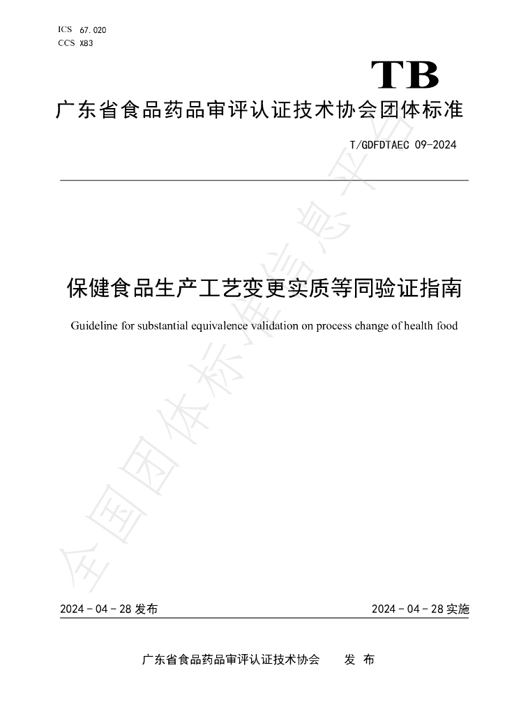 T/GDFDTAEC 09-2024 标准预览