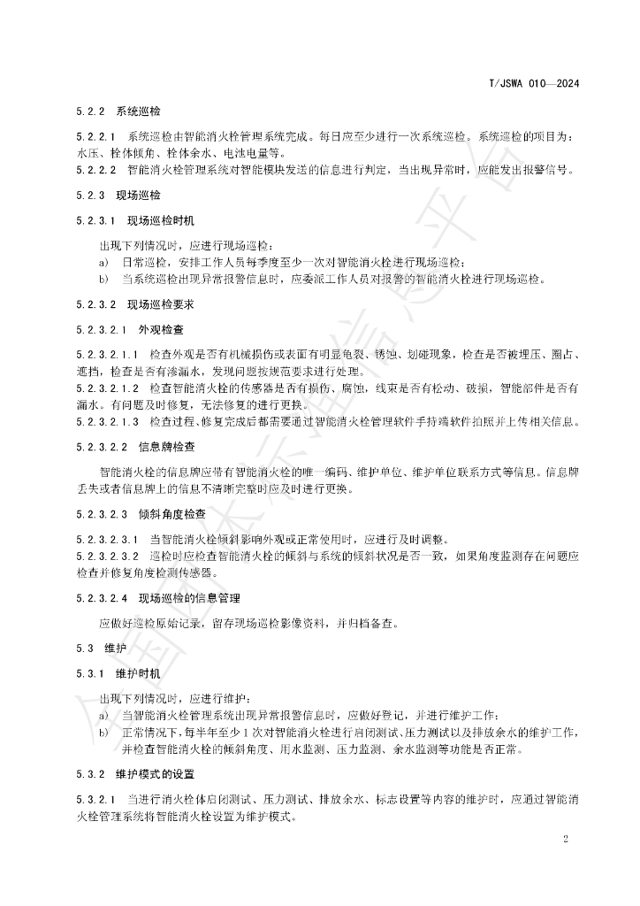 T/JSWA 010-2024 标准预览