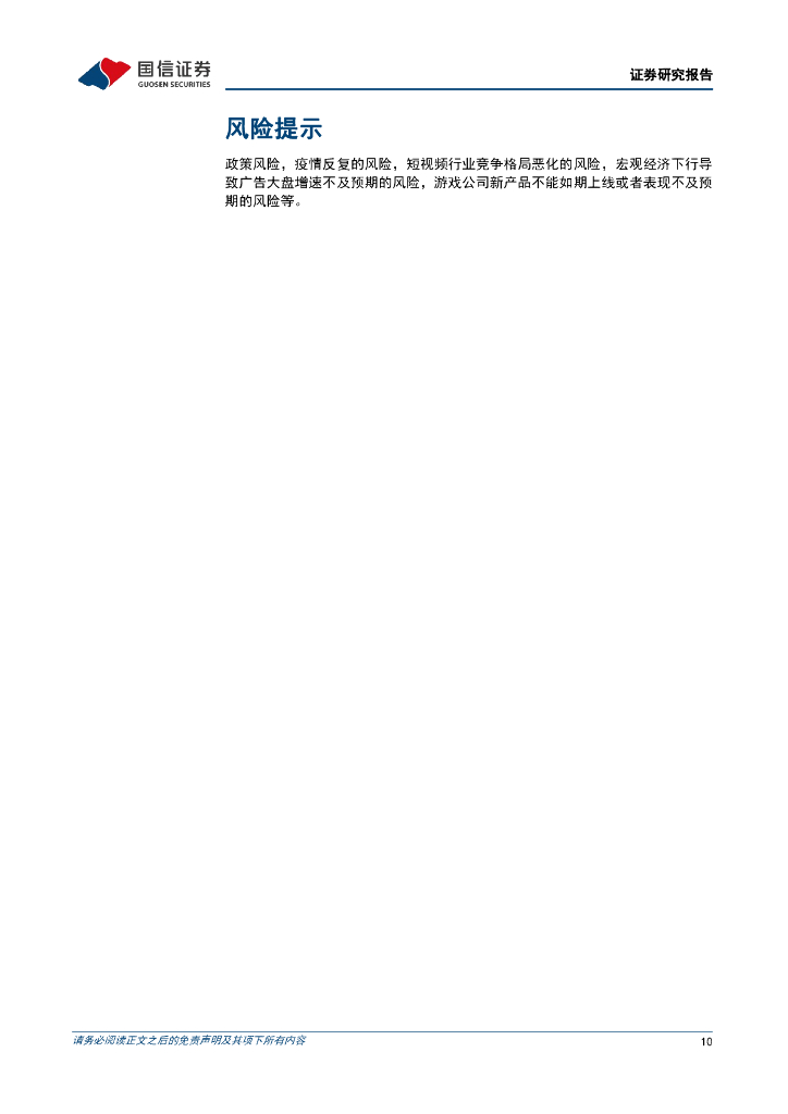 国信证券：人工智能周报（24年第17周）：GitLab极狐发布人工智能编程助手，中国首个Sora级模型Vidu发布_第10页