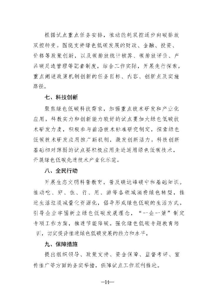 江苏省碳达峰碳中和试点建设方案_第7页