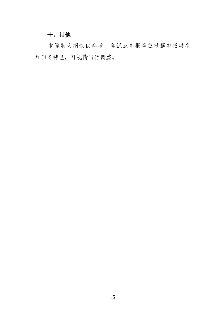 江苏省碳达峰碳中和试点建设方案_第8页