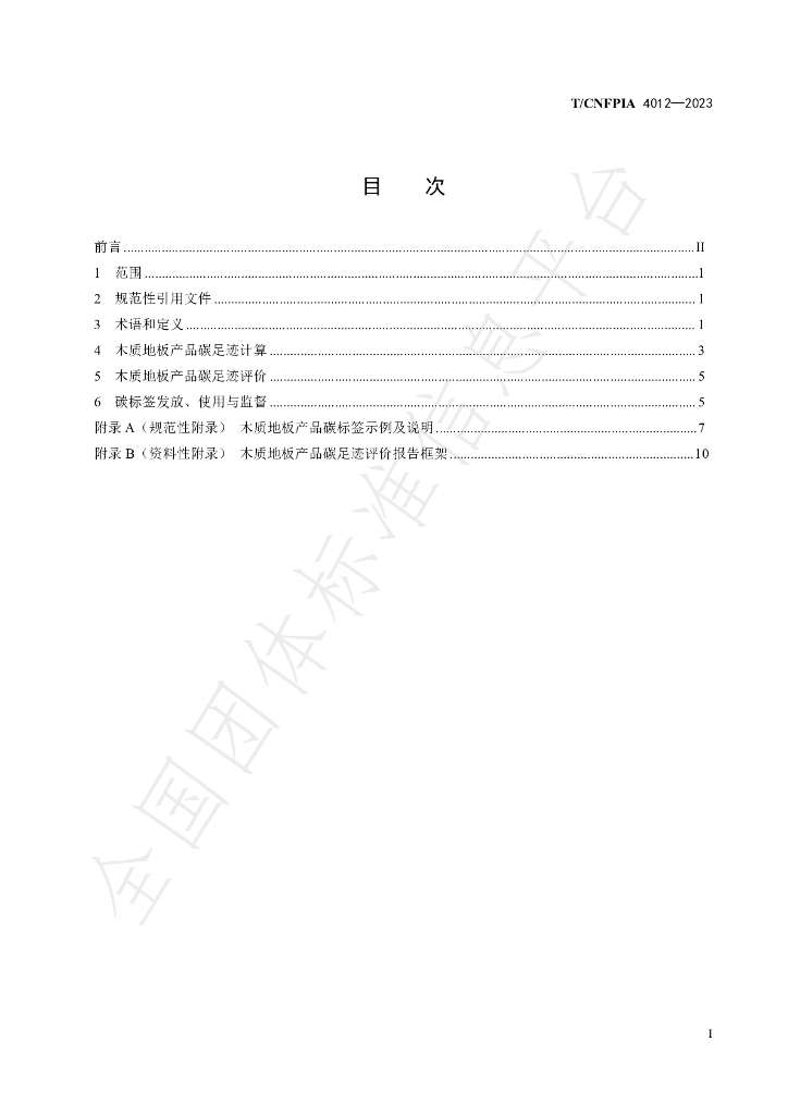 T/CNFPIA 4012-2023 标准预览