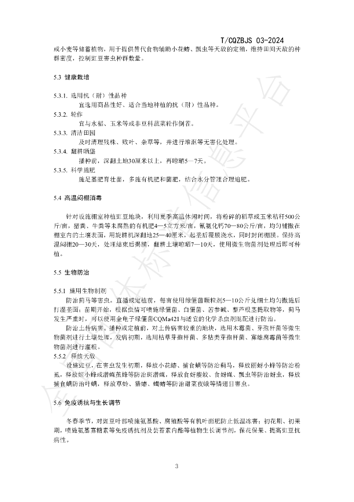 T/CQZBJS 03-2024 标准预览