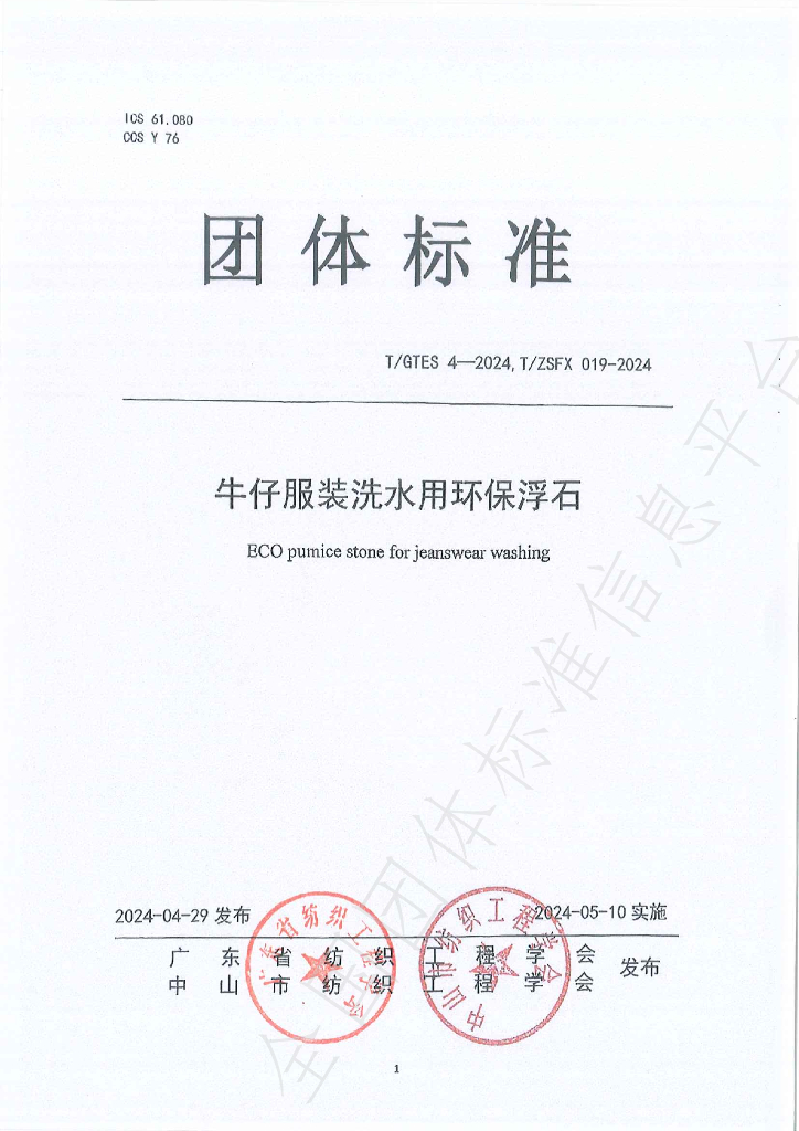 T/GTES 4-2024 标准预览