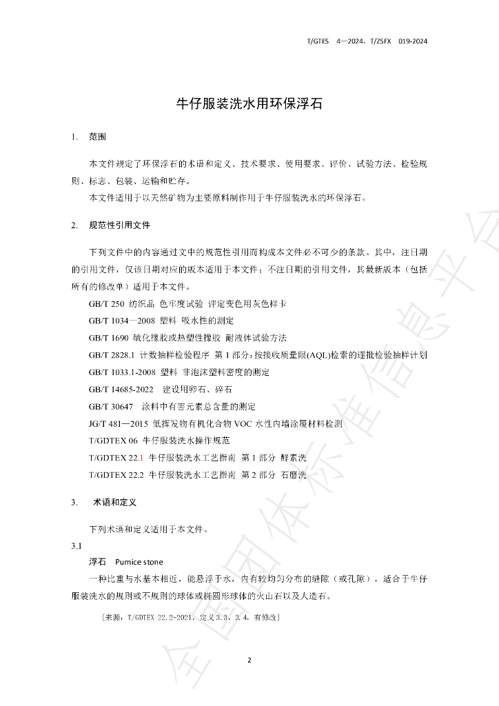 T/GTES 4-2024 标准预览