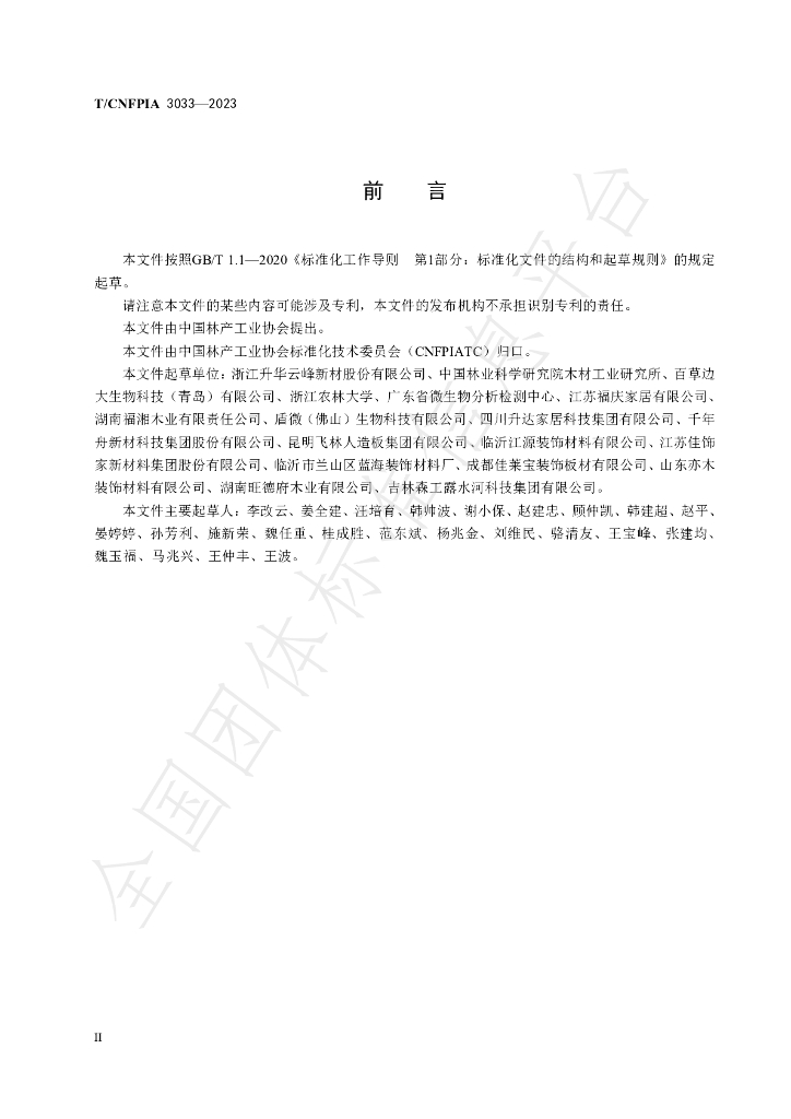 T/CNFPIA 3033-2023 标准预览