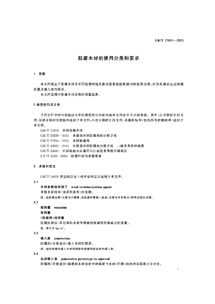GB/T 27651-2023 标准预览