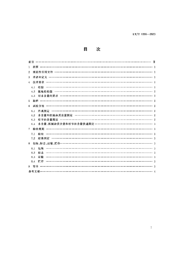 LY/T 1355-2023 标准预览