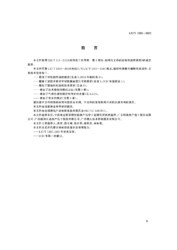 LY/T 1355-2023 标准预览