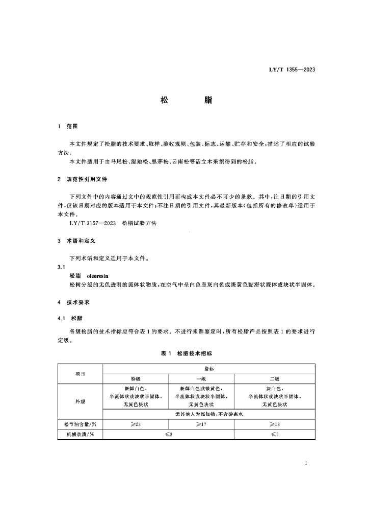LY/T 1355-2023 标准预览