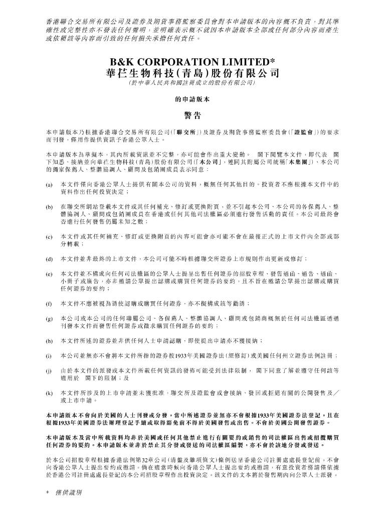 华芢生物科技（青岛）股份有限公司港交所IPO上市招股说明书