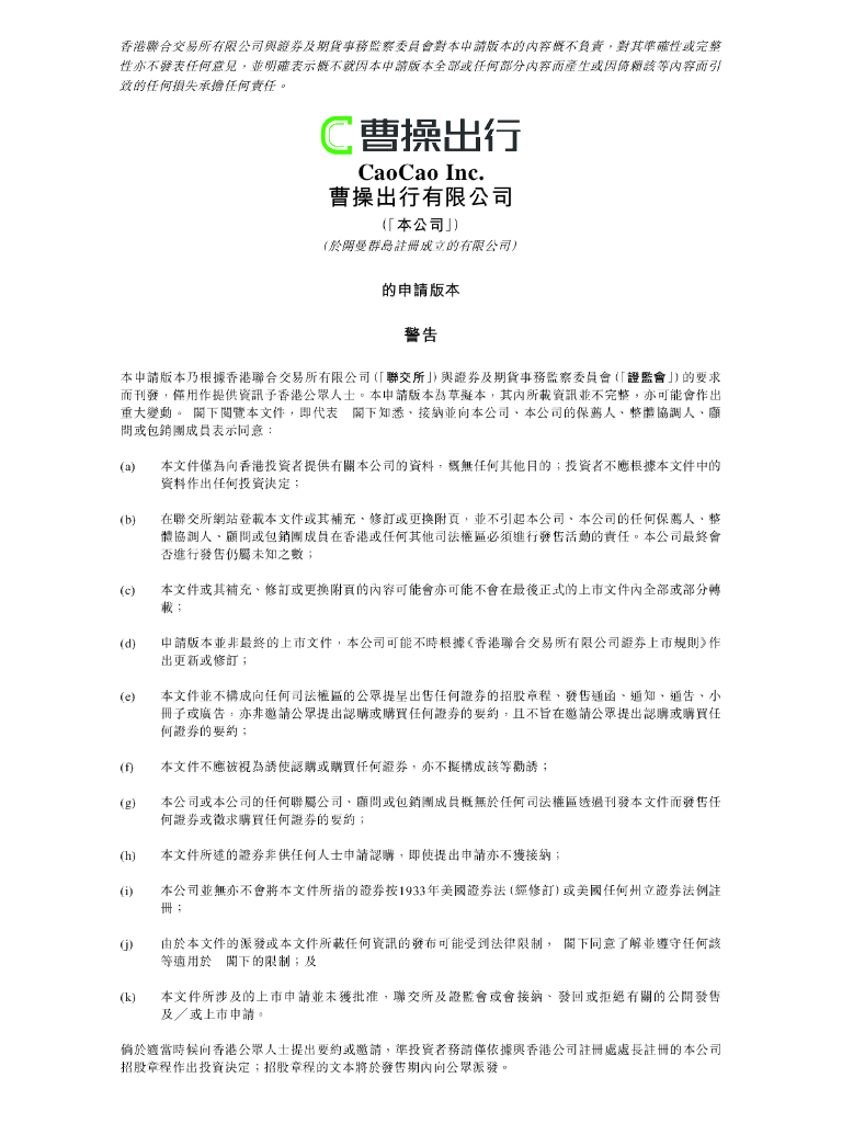 曹操出行有限公司港交所IPO上市招股说明书：2023年收入达107亿元