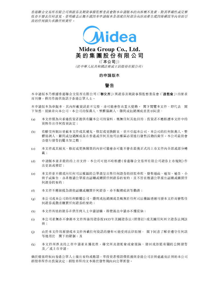 Midea美的集团股份有限公司港交所IPO上市招股说明书（2024年更新版）